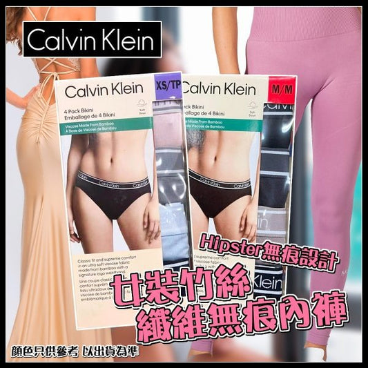 Calvin Klein女裝Bamboo纖維無痕內褲